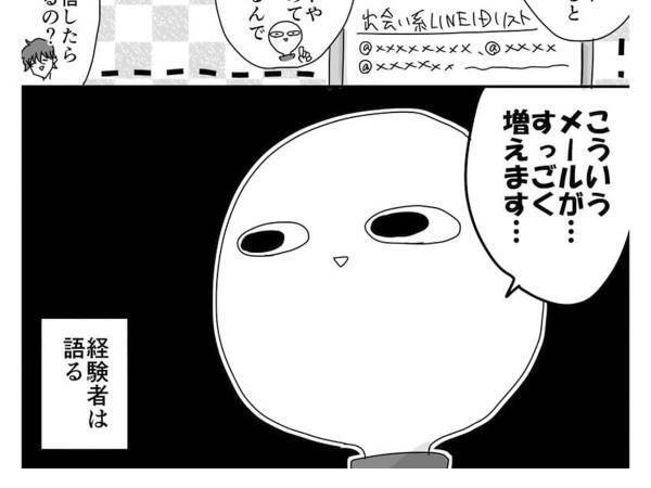 迷惑メールに返信した女性　『理由』に上司爆笑！