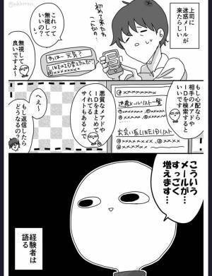 迷惑メールに返信した女性　『理由』に上司爆笑！