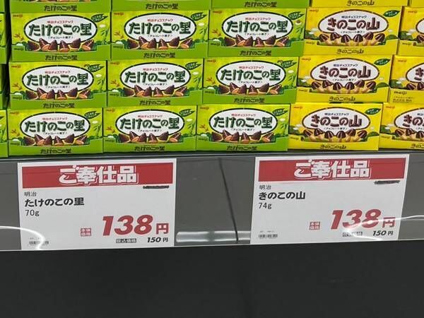 「きのこの山好きへの冒涜なのでは？」　スーパーの陳列に騒然