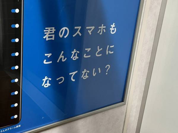 電車内で目にした広告に「吹いた」「あきらめないで…！」