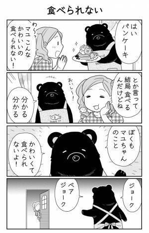 癒される展開から急に！？　クマの『発言』に、ヒエッ！