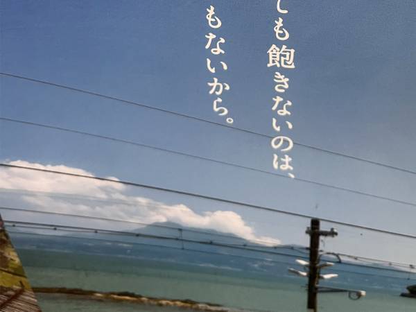 駅で目にしたポスター　書かれていた言葉に「心惹かれた」