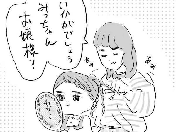 小さな娘は我が家のプリンセス！　そして母はまさかの…？