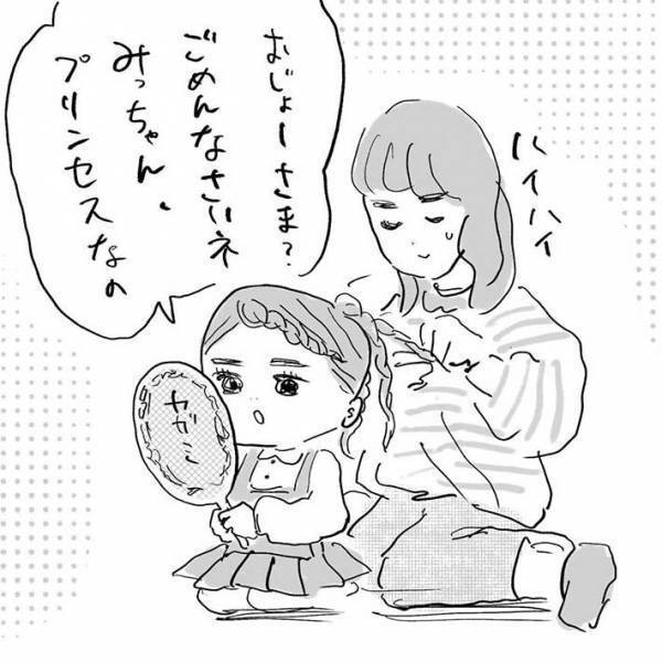 小さな娘は我が家のプリンセス！　そして母はまさかの…？