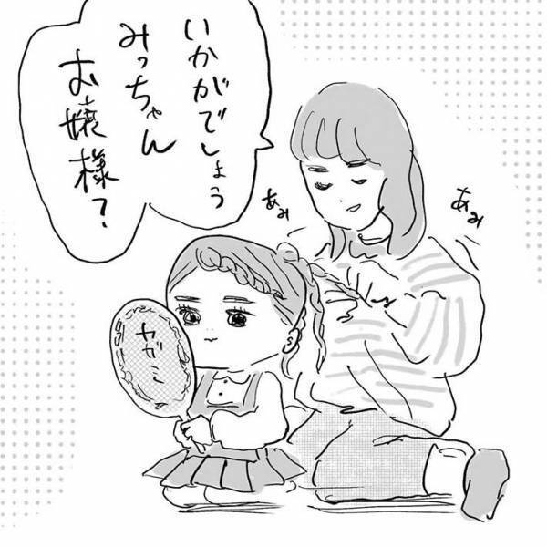 小さな娘は我が家のプリンセス！　そして母はまさかの…？