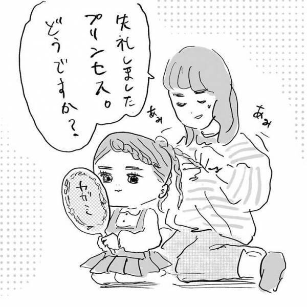 小さな娘は我が家のプリンセス！　そして母はまさかの…？