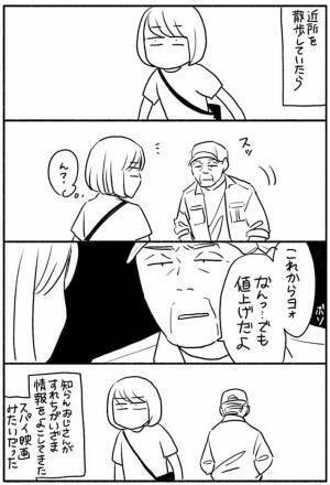 散歩中、知らないおじさんが近付いてきて…？　ボソッとささやいた内容に笑う
