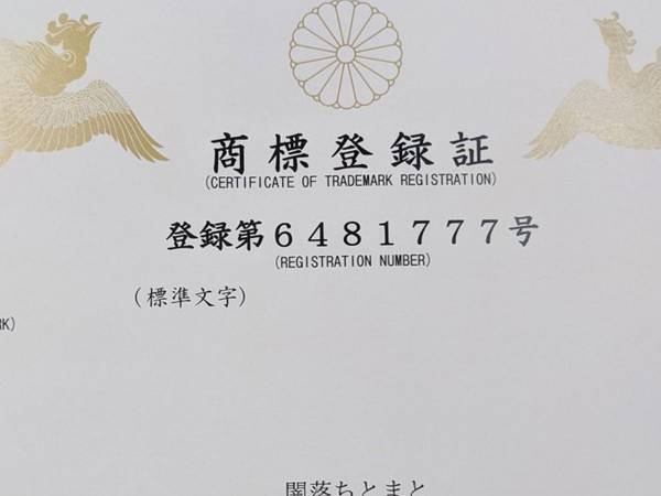 商標登録されたトマトのブランド名に「ネーミングセンスの大勝利…！」