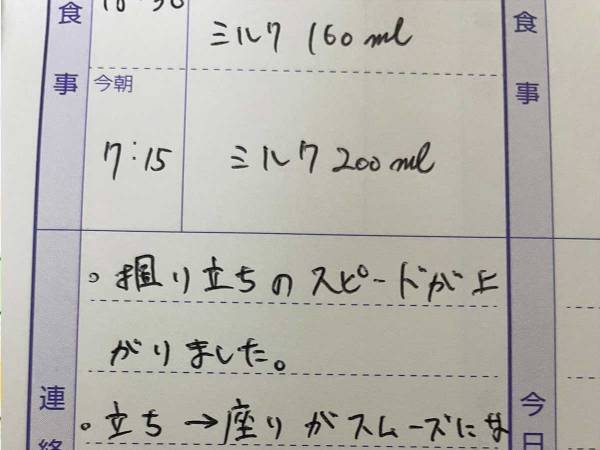 娘の成長が著しくて…？　連絡帳の内容に「笑った」「大型アプデじゃん！」