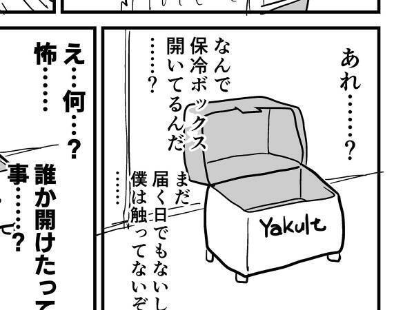 玄関前に設置した、ヤクルトの受け取り箱　ある日、確認すると？