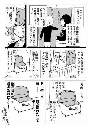 玄関前に設置した、ヤクルトの受け取り箱　ある日、確認すると？