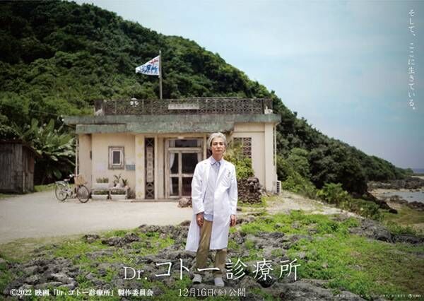 『Dr.コトー診療所』が映画で復活　１６年ぶり続編、吉岡秀隆が主演を続投