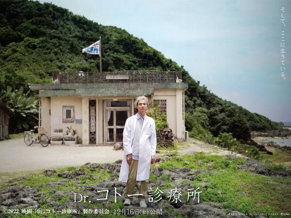 『Dr.コトー診療所』が映画で復活　１６年ぶり続編、吉岡秀隆が主演を続投