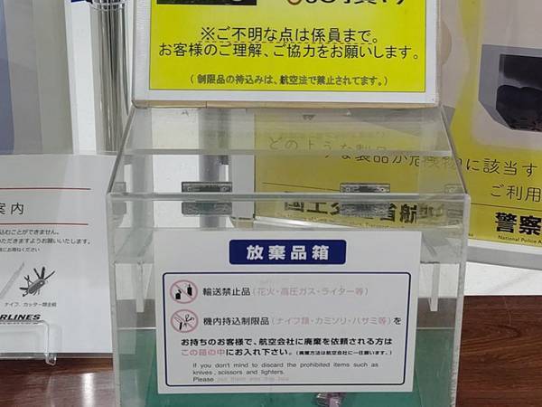 空港で目にした『ギョッとする注意書き』　理由に「吹いた」「なるほどー！」