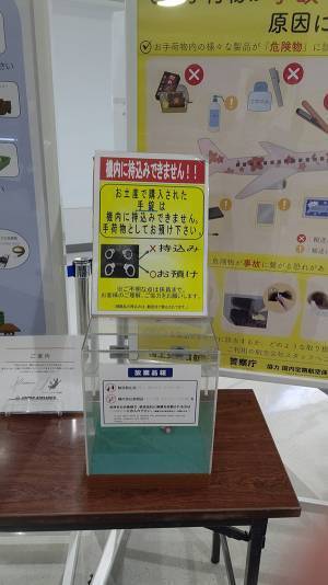 空港で目にした『ギョッとする注意書き』　理由に「吹いた」「なるほどー！」