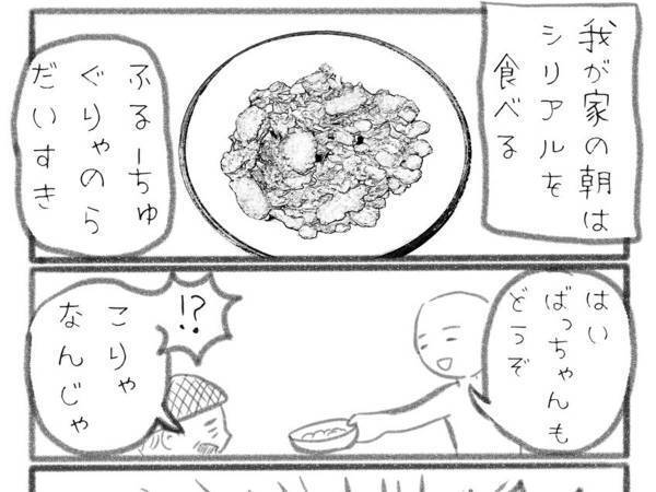おばあさんにシリアルを出したら？　まさかの『ひと言』に「かわいい…」