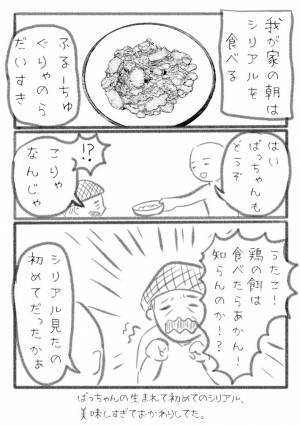 おばあさんにシリアルを出したら？　まさかの『ひと言』に「かわいい…」