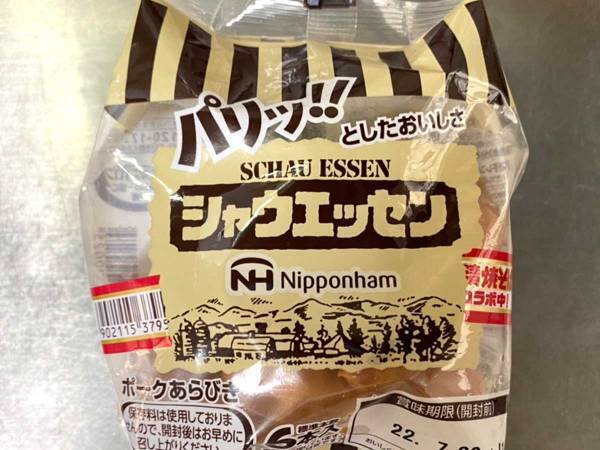 「シャウエッセンの『親分』が入ってた」　写真に「笑った」「これは大当たり」