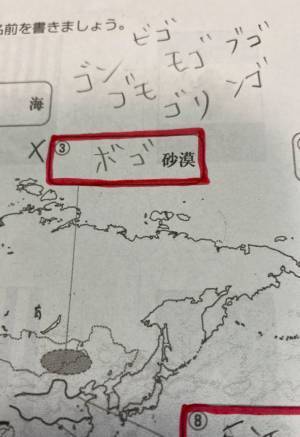 地理の問題で答えを思い出せなかった息子　解答とメモに「笑った」