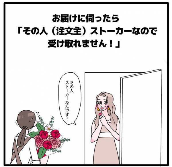 生花店の店員が作った花束　受け取り拒否された理由に「エグい」「うちも経験ある」