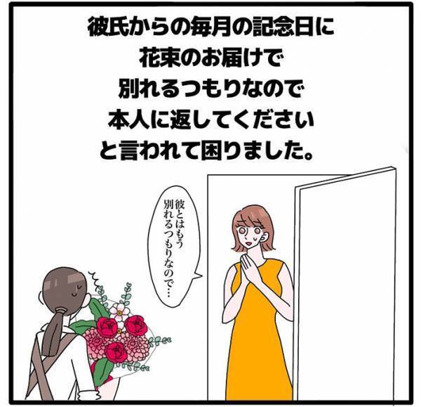 生花店の店員が作った花束　受け取り拒否された理由に「エグい」「うちも経験ある」