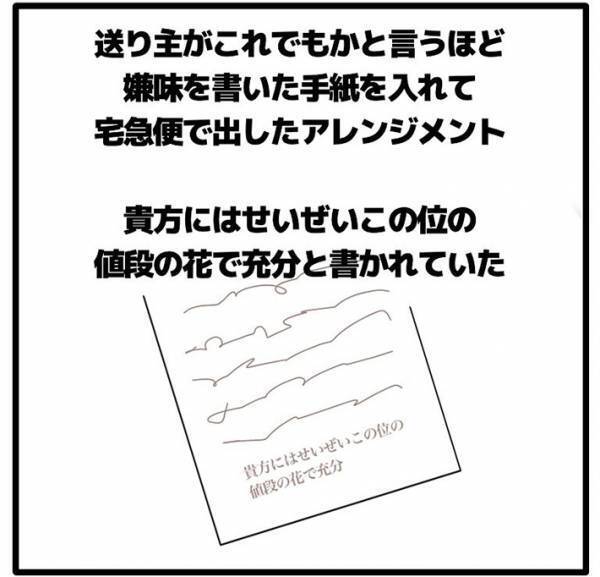 生花店の店員が作った花束　受け取り拒否された理由に「エグい」「うちも経験ある」