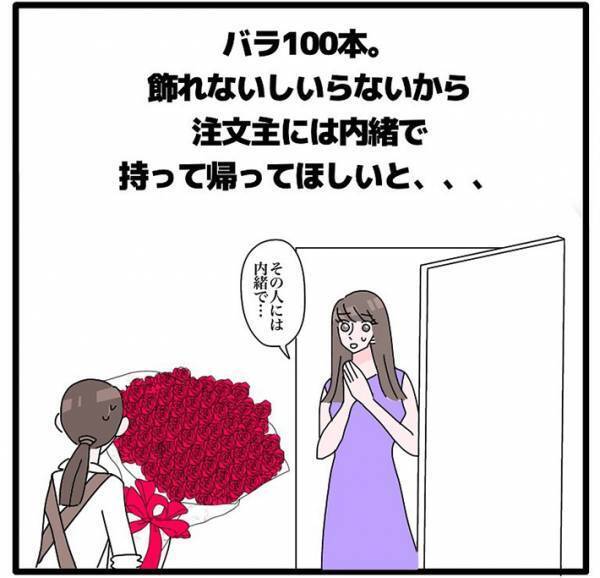 生花店の店員が作った花束　受け取り拒否された理由に「エグい」「うちも経験ある」