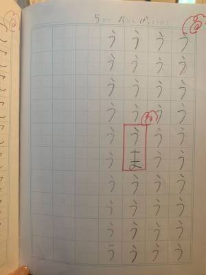 『う』を書く練習をしていた息子　１か所だけ違う文字に「唐突すぎる！」