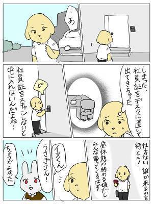 会社員の『ミスの連鎖』に「爆笑した」「自分も経験ある」　社員証を忘れた結果…？