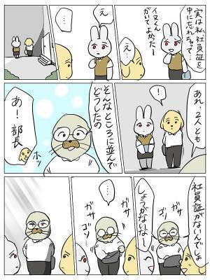 会社員の『ミスの連鎖』に「爆笑した」「自分も経験ある」　社員証を忘れた結果…？