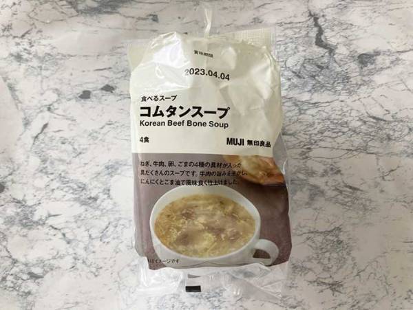 無印良品の『食べるスープ』はフリーズドライとは思えないおいしさ！　おすすめ４種を紹介