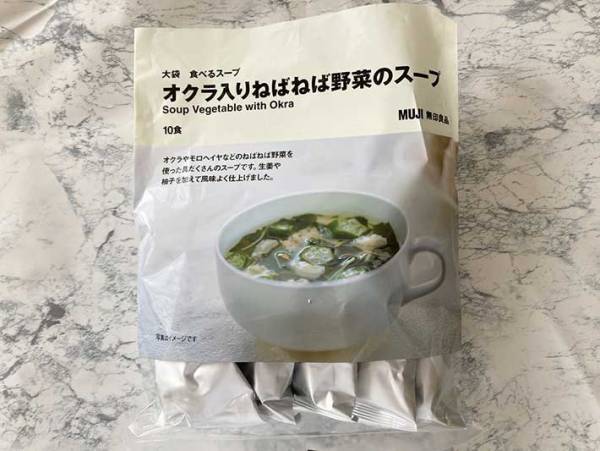 無印良品の『食べるスープ』はフリーズドライとは思えないおいしさ！　おすすめ４種を紹介