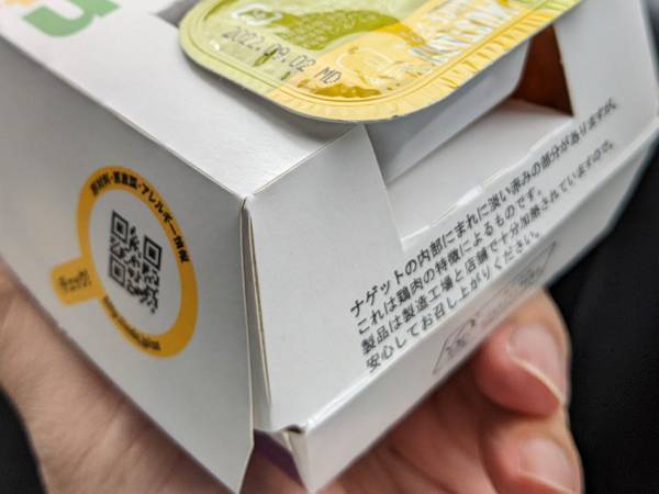 マックナゲットの箱に『謎のミシン目』が！　理由に「なんて便利なんだ」「いいアイディア！」