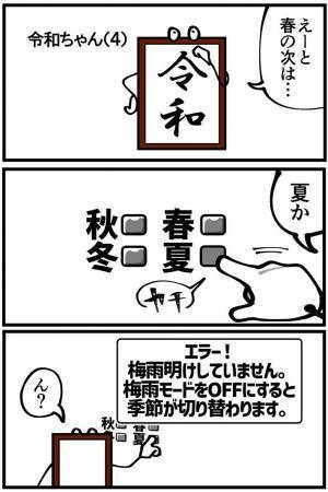 「４歳なら仕方ないか…」　梅雨明けや猛暑日は『令和ちゃん』のうっかり…？