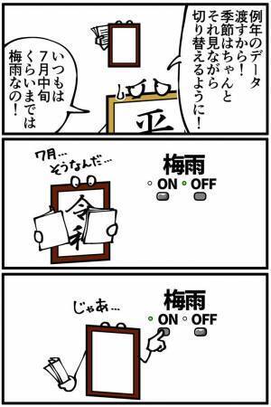 「４歳なら仕方ないか…」　梅雨明けや猛暑日は『令和ちゃん』のうっかり…？