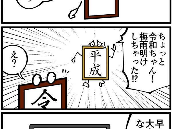 「４歳なら仕方ないか…」　梅雨明けや猛暑日は『令和ちゃん』のうっかり…？