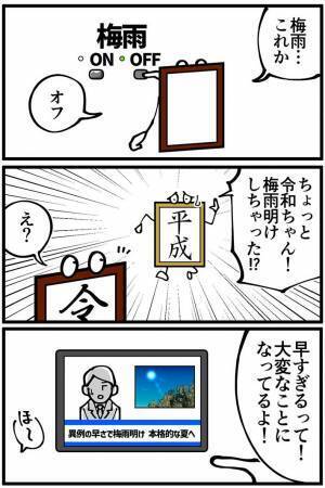 「４歳なら仕方ないか…」　梅雨明けや猛暑日は『令和ちゃん』のうっかり…？
