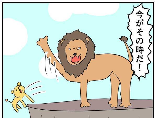 崖から、我が子を突き落としたライオン　まさかのオチに「笑った」「うちの教育方針と同じ」