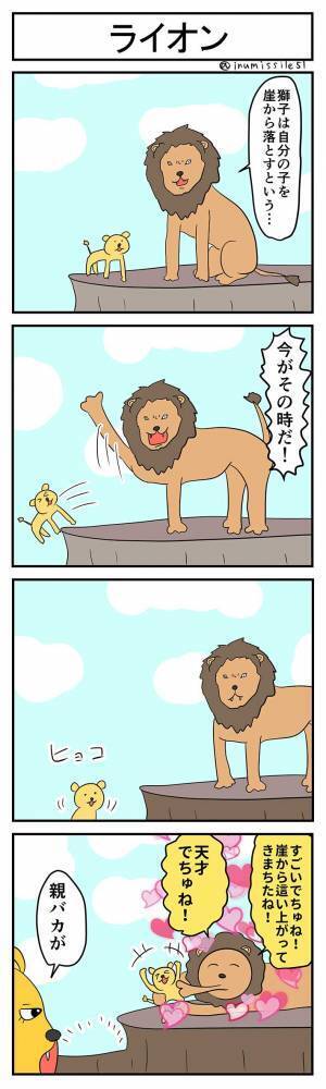 崖から、我が子を突き落としたライオン　まさかのオチに「笑った」「うちの教育方針と同じ」