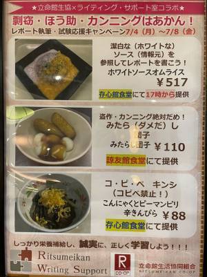 学食に書かれた説明文に「ギャグセンスが高い」「ひねりがすごい」