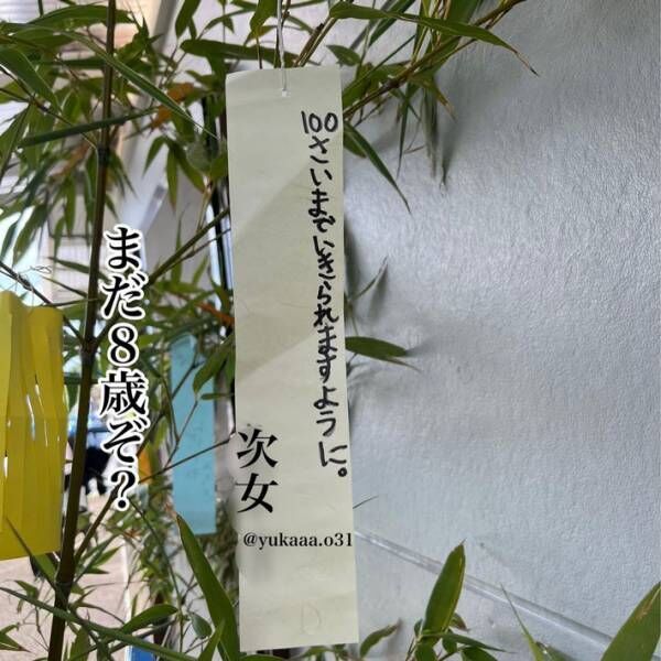 「願い事のクセが強い…」　家族みんなで、七夕の短冊を書くと？　内容に抱腹絶倒