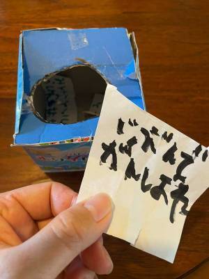 「声を出して笑った」　６歳息子が作った『おみくじ』の内容が？