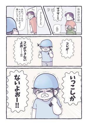 外出前、なぜか泣きそうになった３歳息子　理由に「あるある！」「うちの子も」