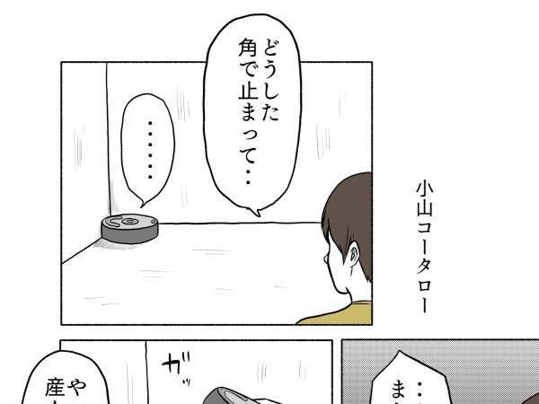 どんな設定…　ルンバが動きを止めた理由に「ある意味ホラー」