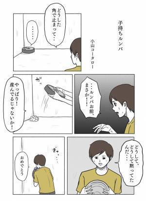 どんな設定…　ルンバが動きを止めた理由に「ある意味ホラー」