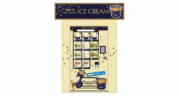 かたすぎる新幹線のアイス　自動販売機設置のニュースに歓喜の声！