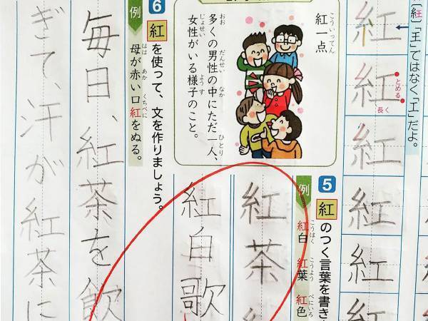 『紅』を使って息子が書いた１文に「アップルティーを吹き出した！」