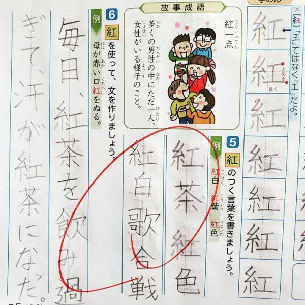 『紅』を使って息子が書いた１文に「アップルティーを吹き出した！」