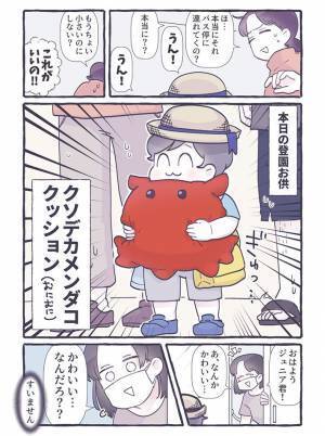 息子が抱えていった『特大ぬいぐるみ』に、幼稚園の先生も困惑！