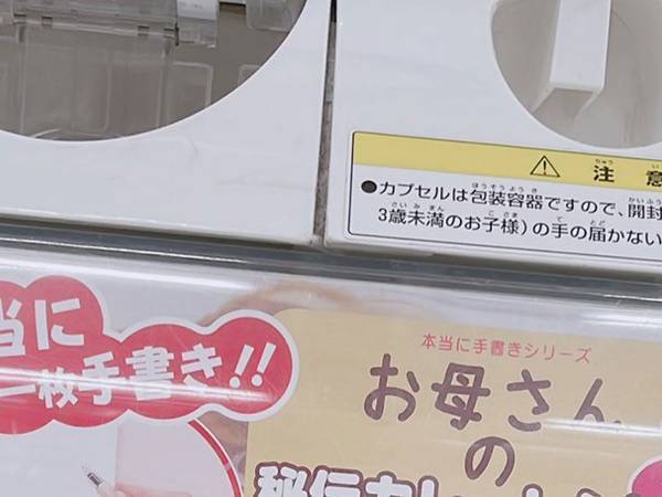 カプセルトイに入っていた１枚のメモに「地味に欲しい」「回してみたくなった！」